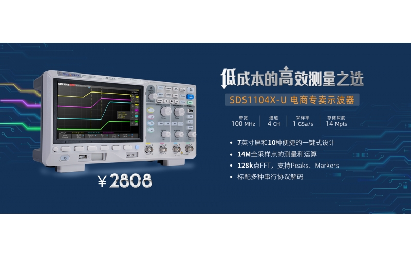 預(yù)算內(nèi)的示波器 - 鼎陽(yáng)科技發(fā)布SDS1104X-U超級(jí)熒光示波器